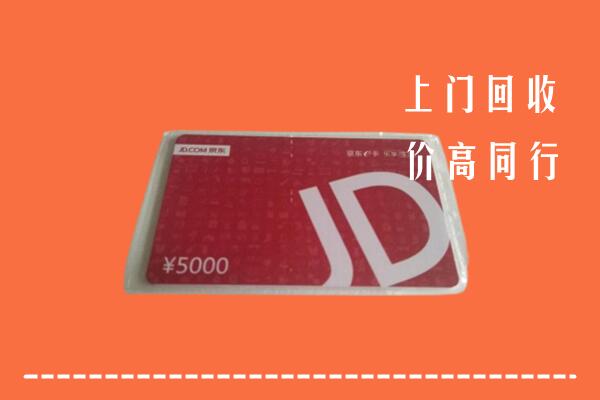 高价求购：淅川县回收京东卡