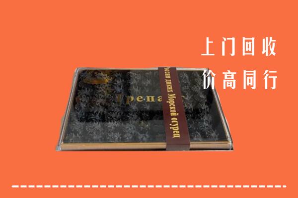 收购行情：淅川县回收礼盒海参