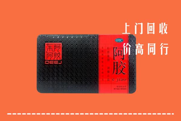 淅川县回收阿胶